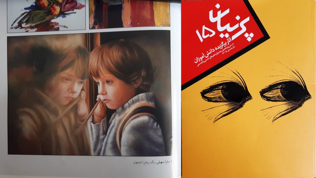 مجله ی دانش آموزی پرنیان 15